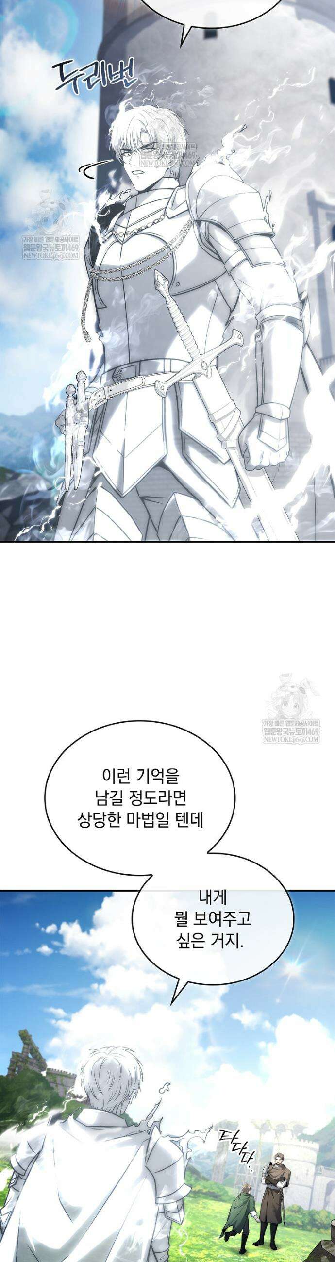 멸망한 왕국의 3왕자가 회귀했다 49화 7