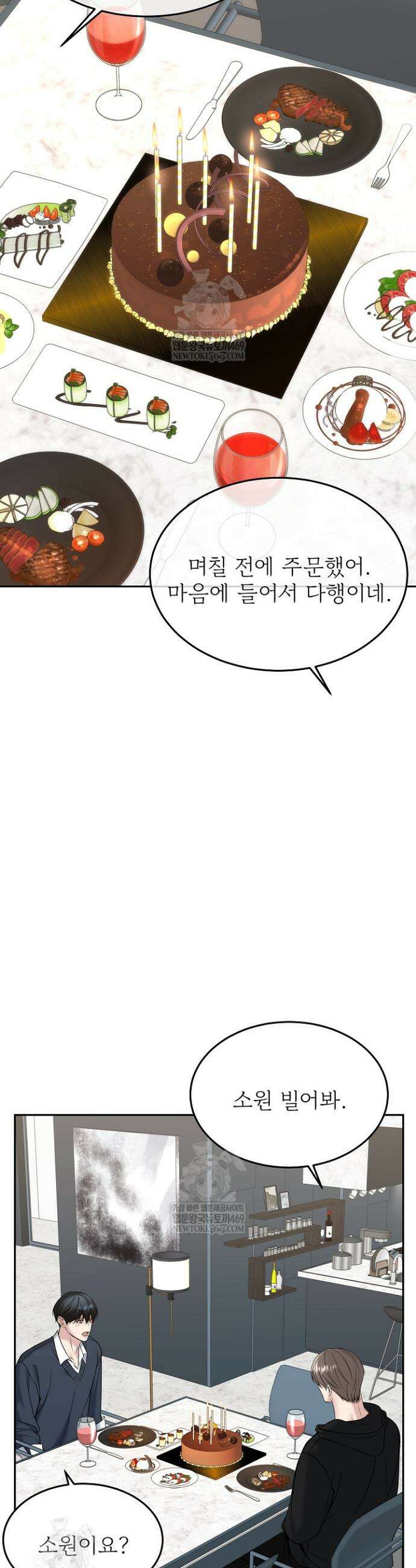 데스 이즈 마인 52화 10