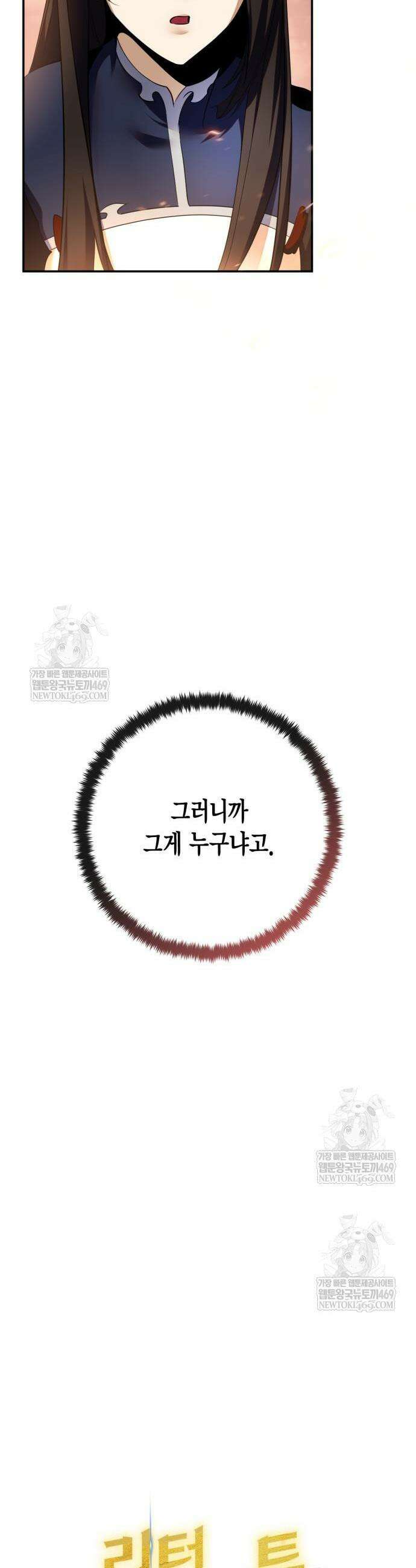 리턴 투 플레이어 226화 8
