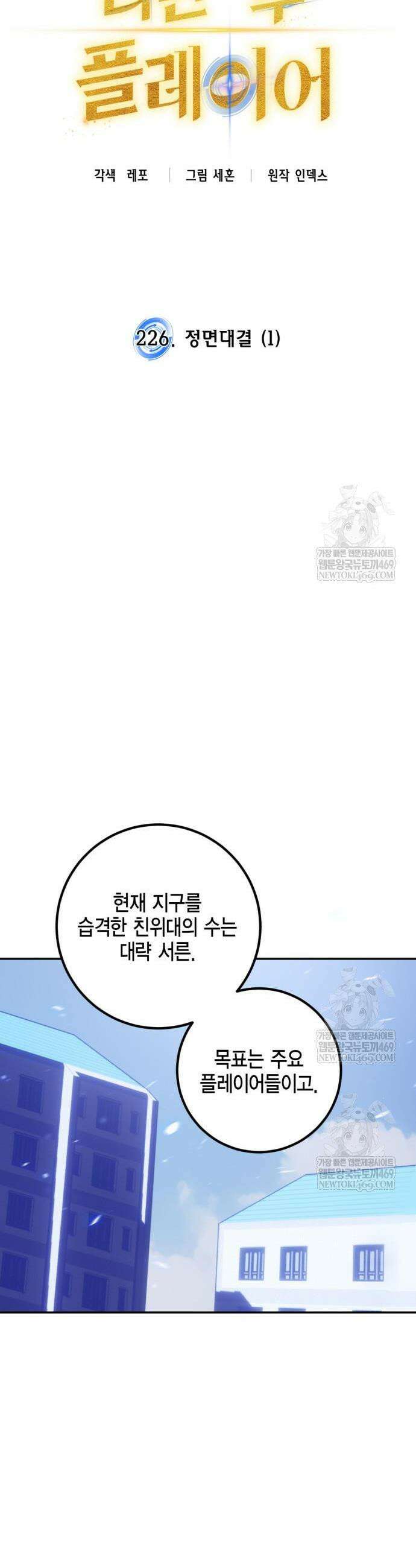 리턴 투 플레이어 226화 9