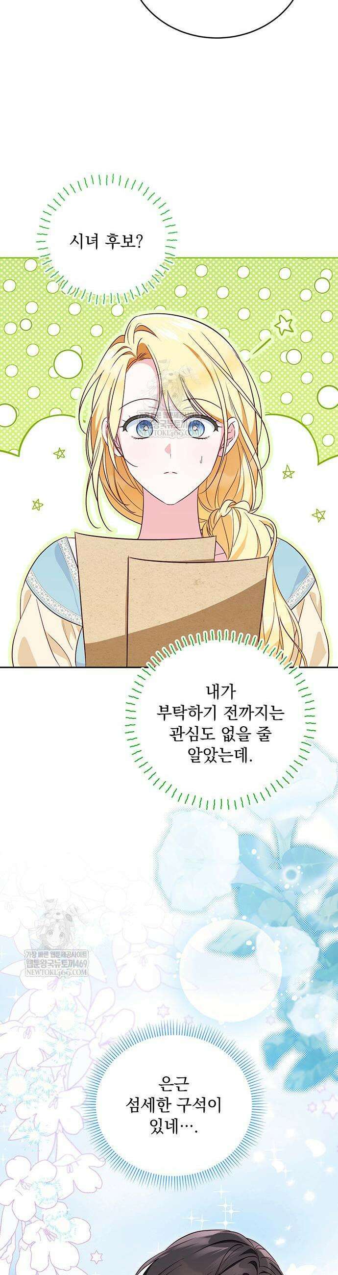 대공비가 체질입니다 23화 3