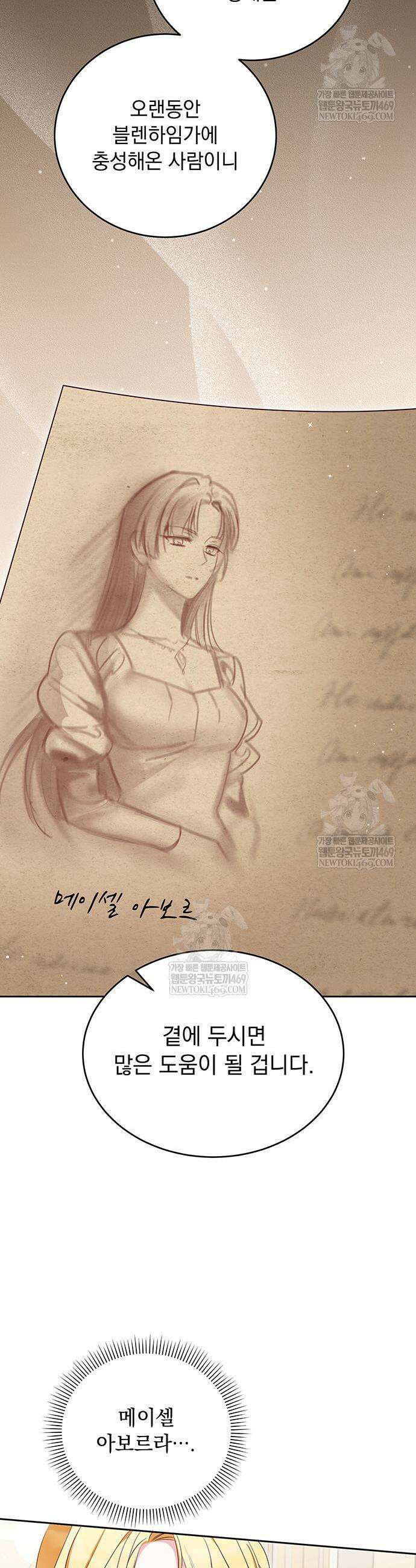 대공비가 체질입니다 23화 5