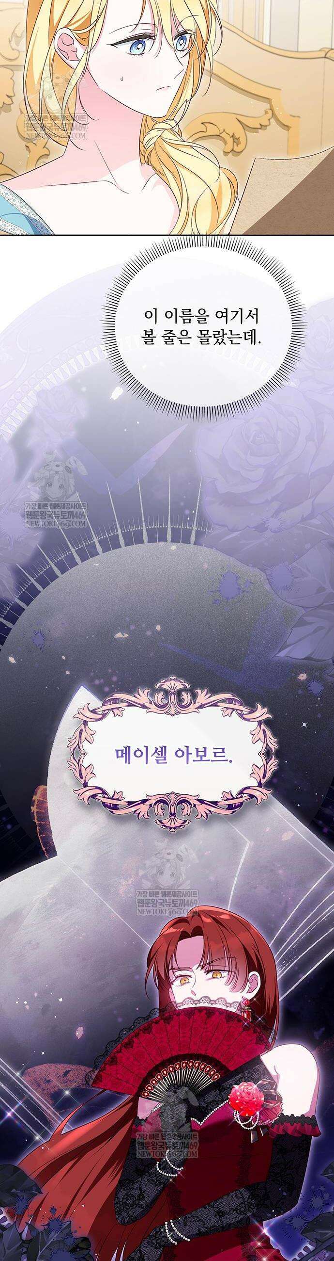 대공비가 체질입니다 23화 6