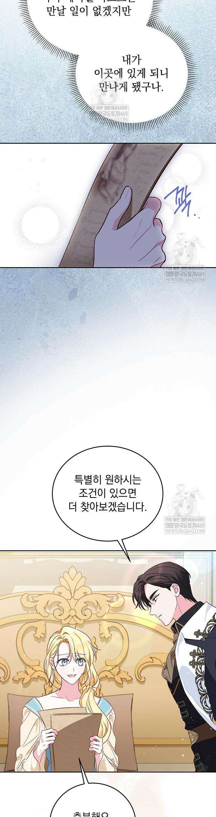 대공비가 체질입니다 23화 8