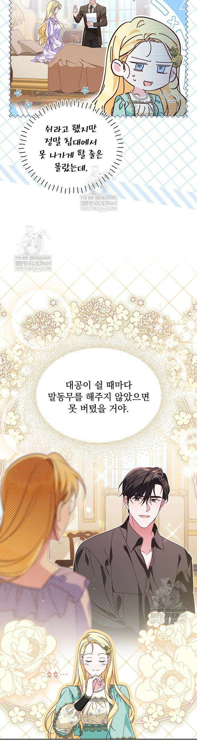 대공비가 체질입니다 23화 13