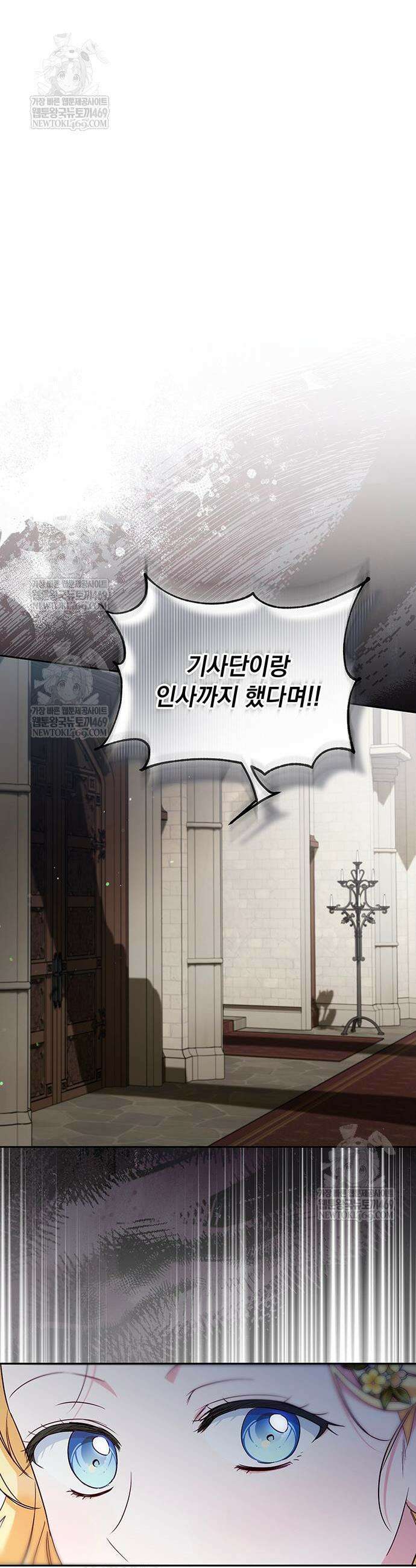 대공비가 체질입니다 23화 14