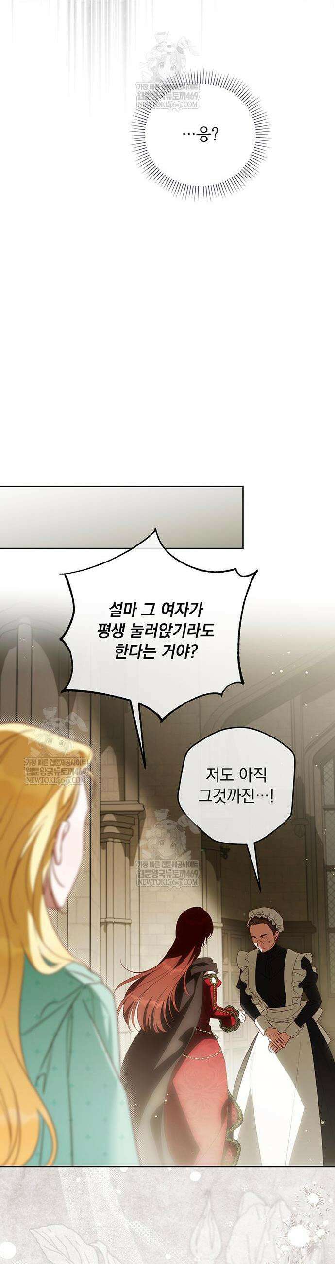 대공비가 체질입니다 23화 15