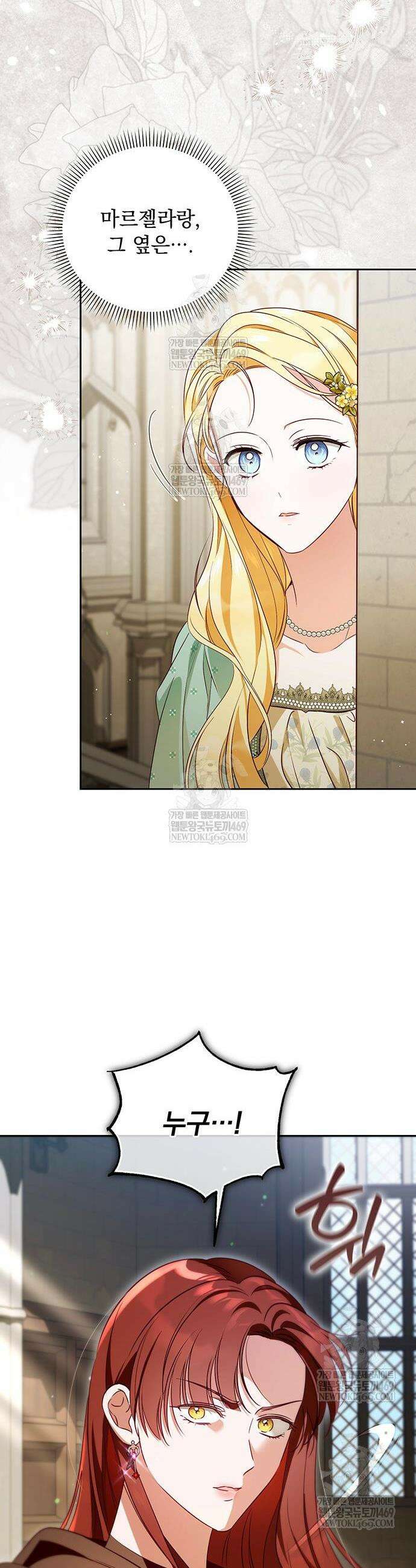 대공비가 체질입니다 23화 16