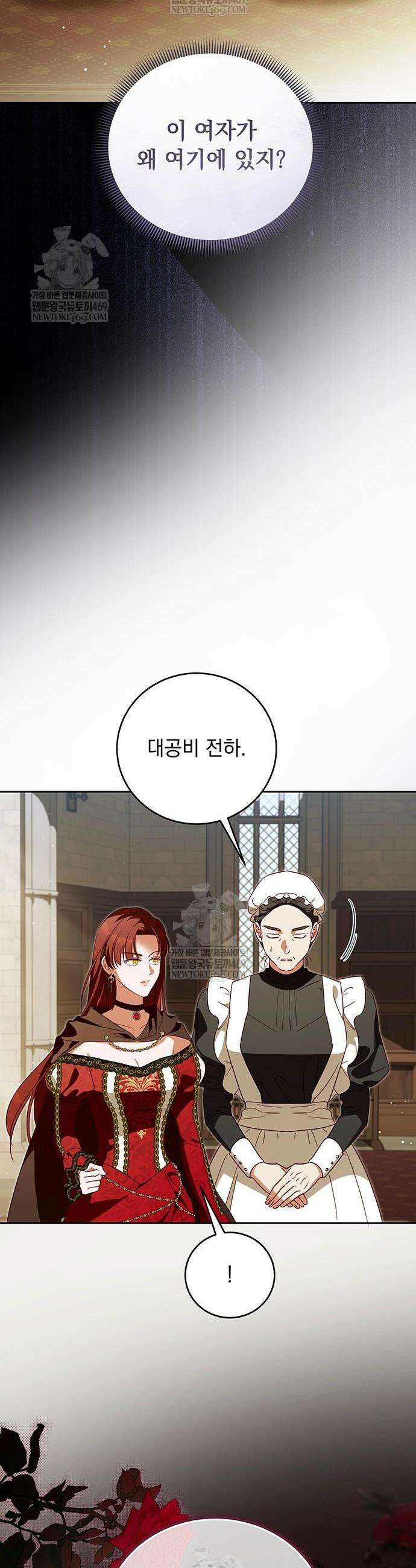대공비가 체질입니다 23화 18
