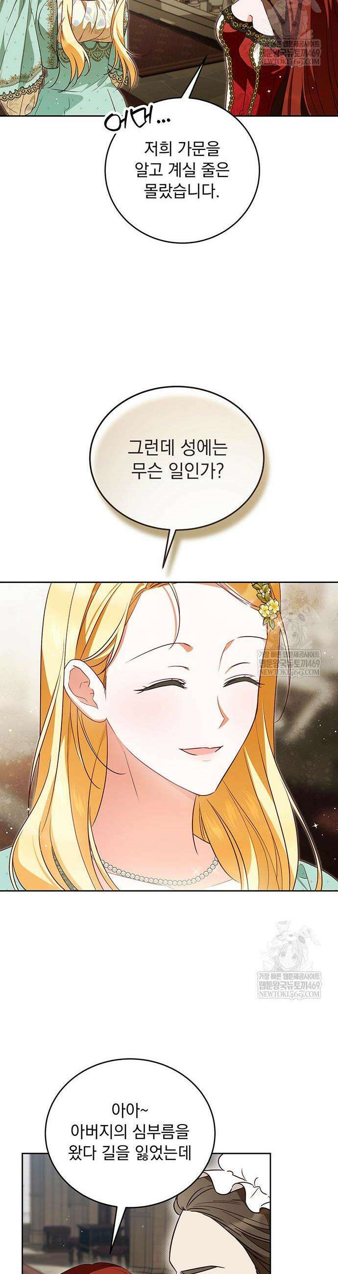대공비가 체질입니다 23화 20