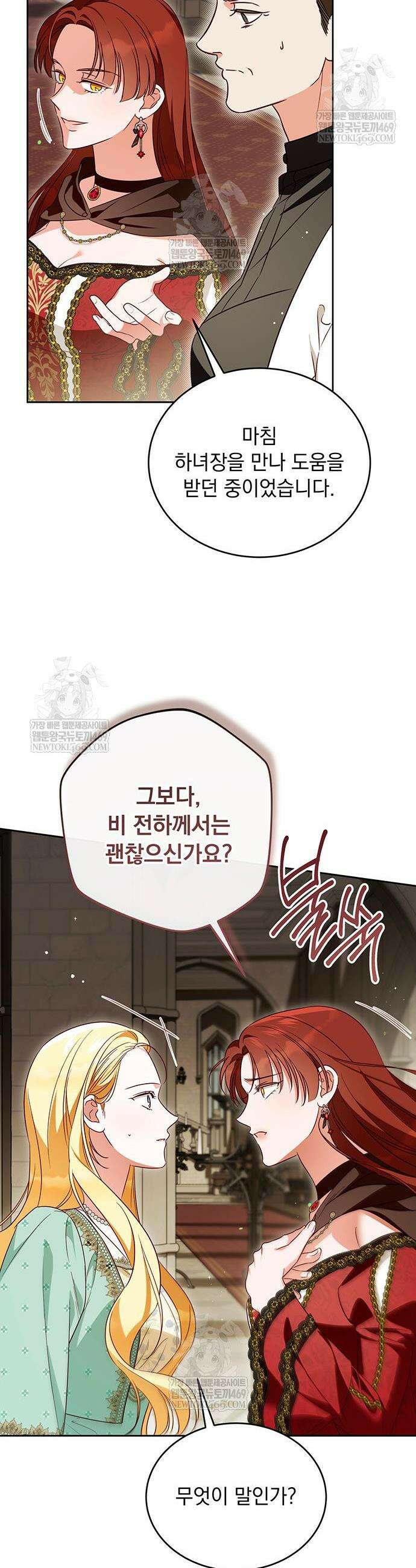 대공비가 체질입니다 23화 21