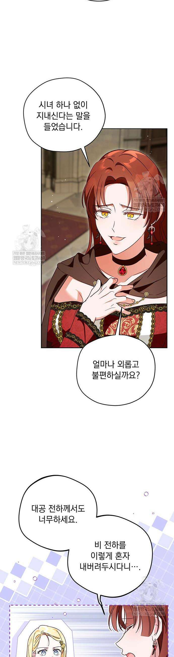 대공비가 체질입니다 23화 22