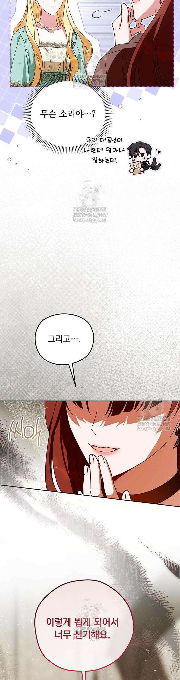 대공비가 체질입니다 23화 23
