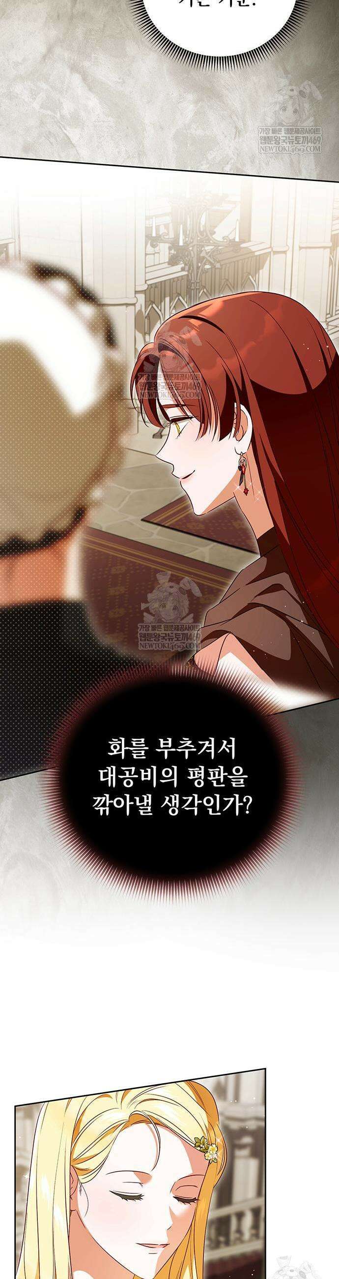 대공비가 체질입니다 23화 28