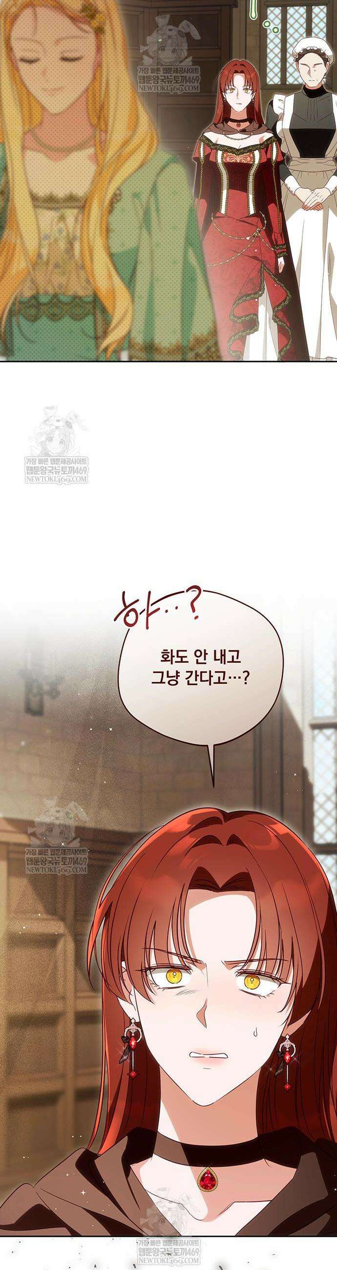 대공비가 체질입니다 23화 31