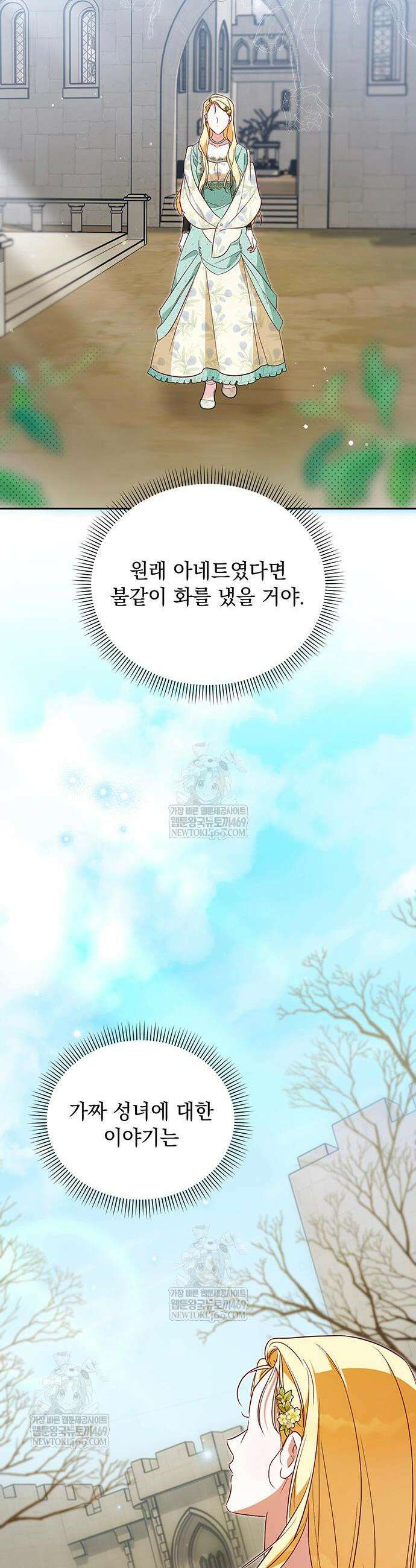대공비가 체질입니다 23화 33