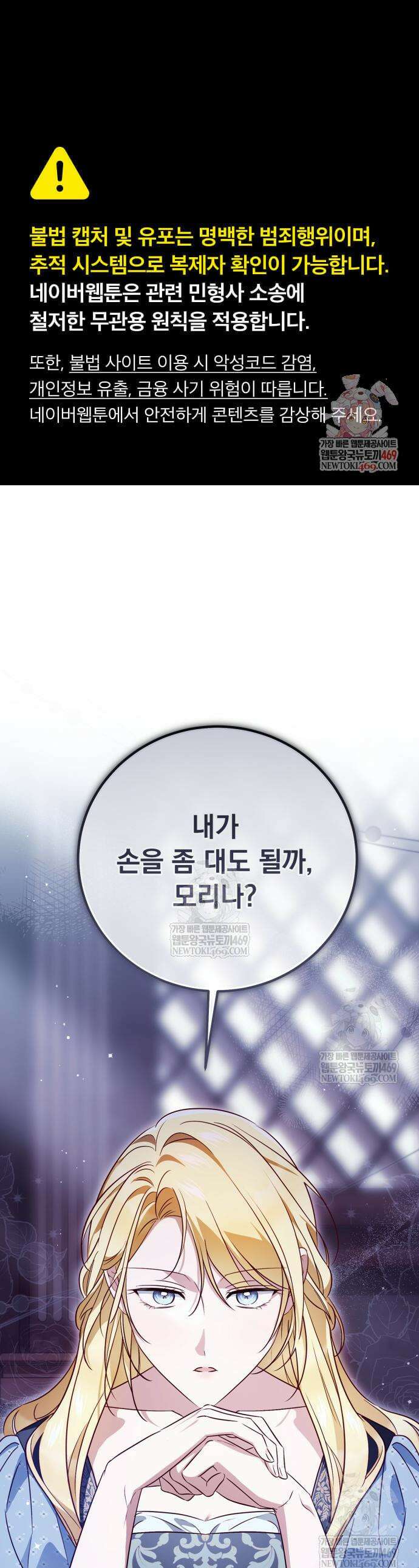 대공비가 체질입니다 26화 1