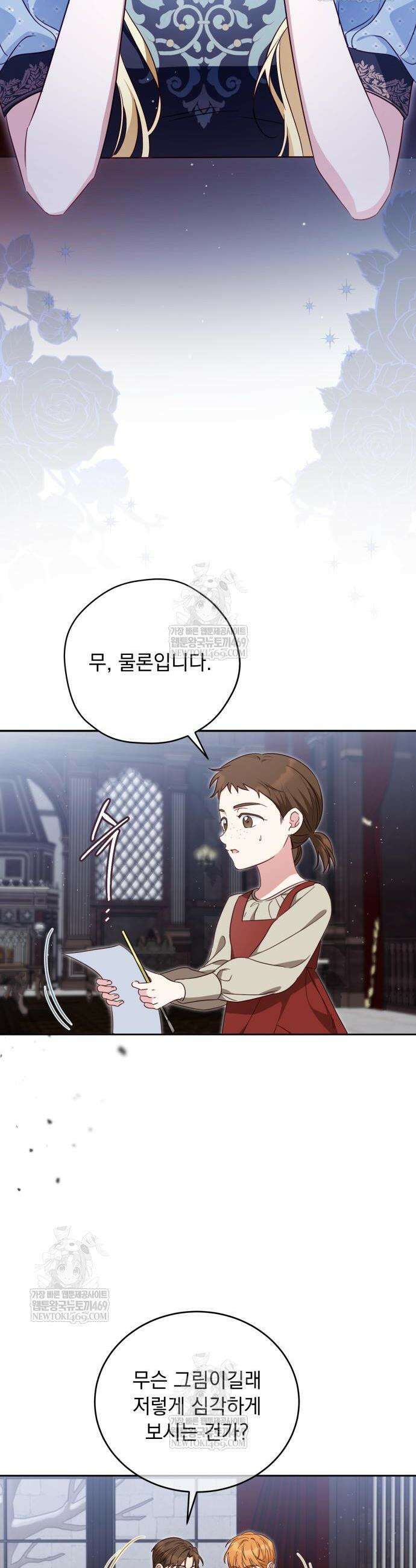 대공비가 체질입니다 26화 2