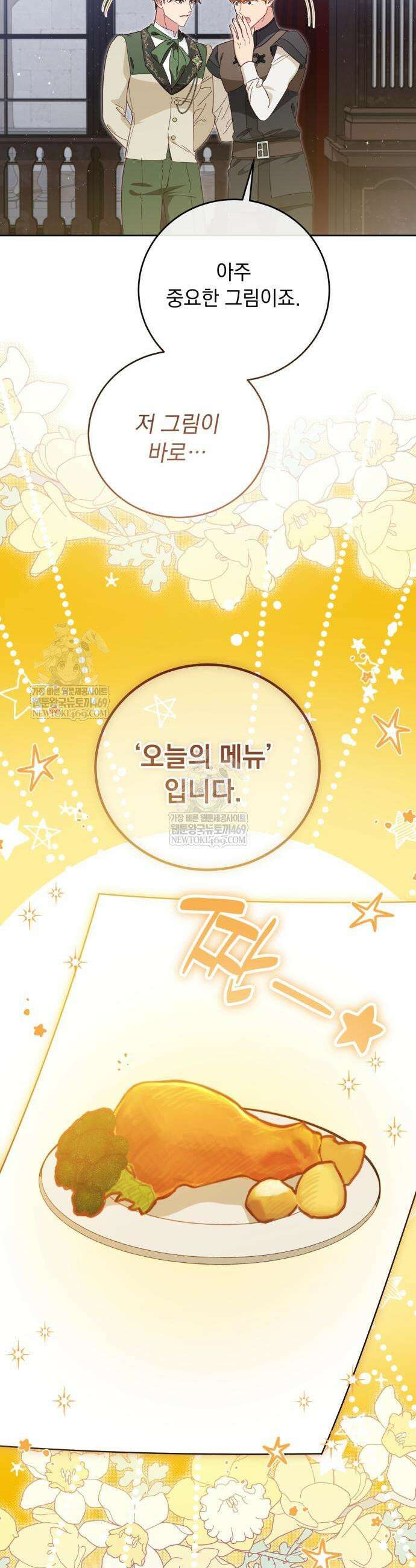 대공비가 체질입니다 26화 3