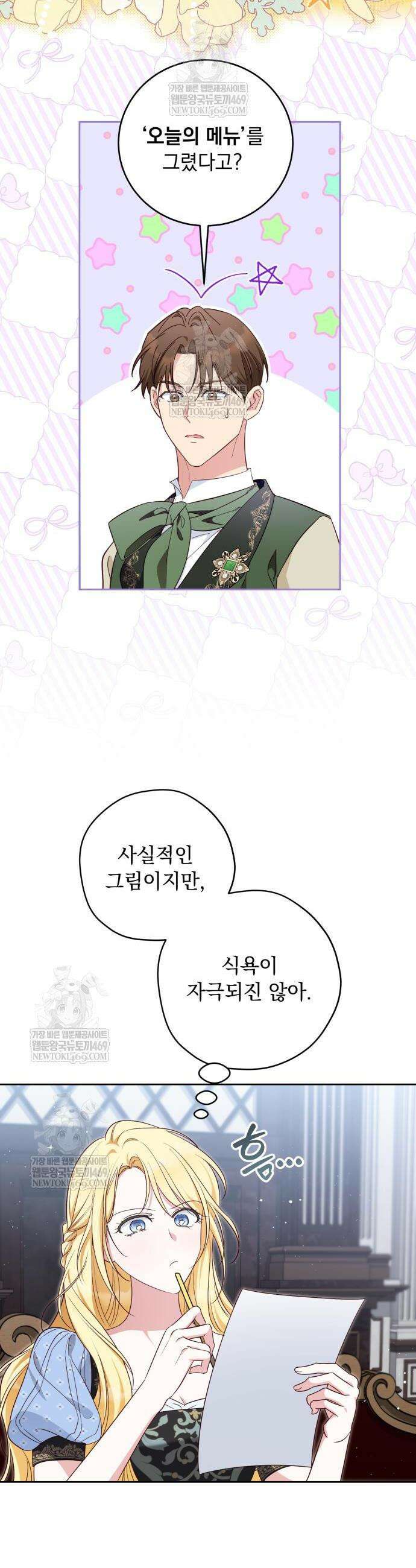 대공비가 체질입니다 26화 4