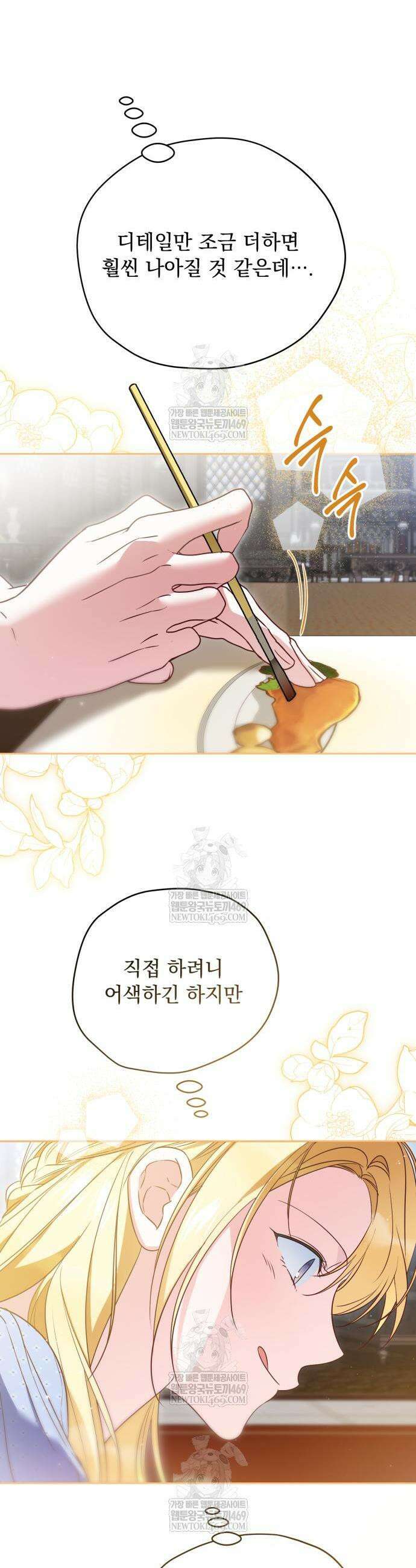 대공비가 체질입니다 26화 5