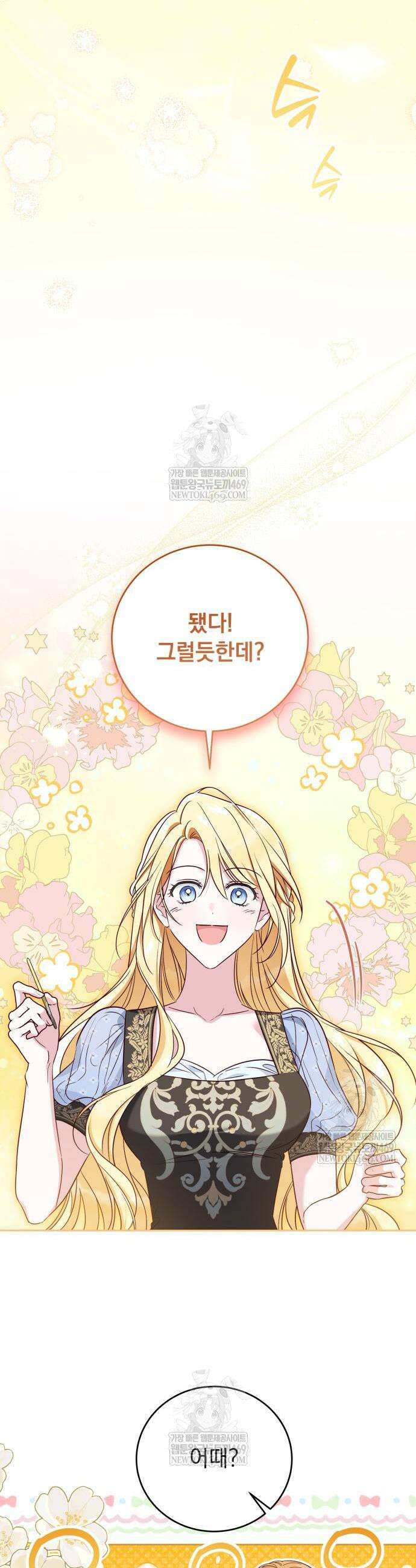 대공비가 체질입니다 26화 7