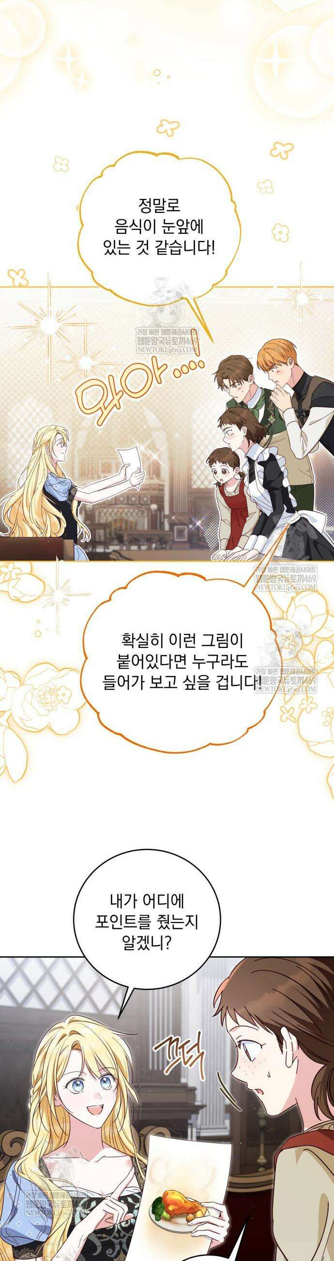 대공비가 체질입니다 26화 9