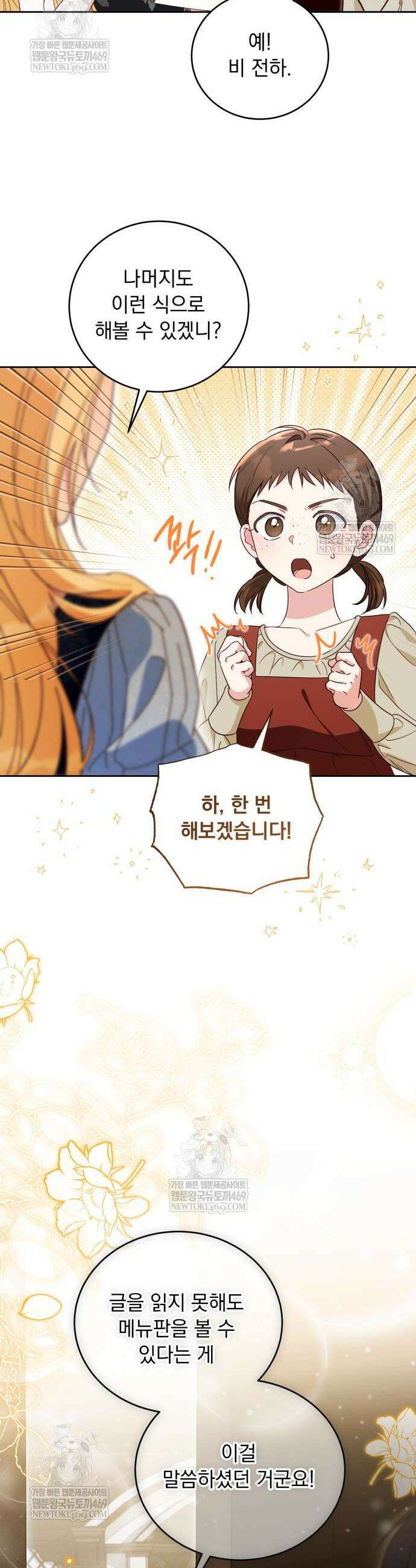 대공비가 체질입니다 26화 10