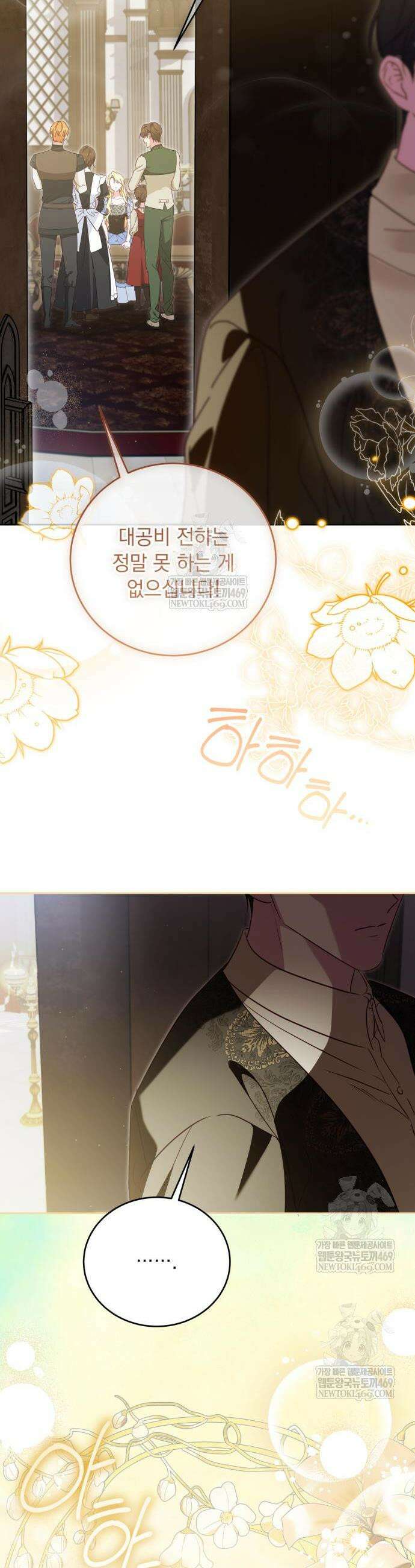 대공비가 체질입니다 26화 11