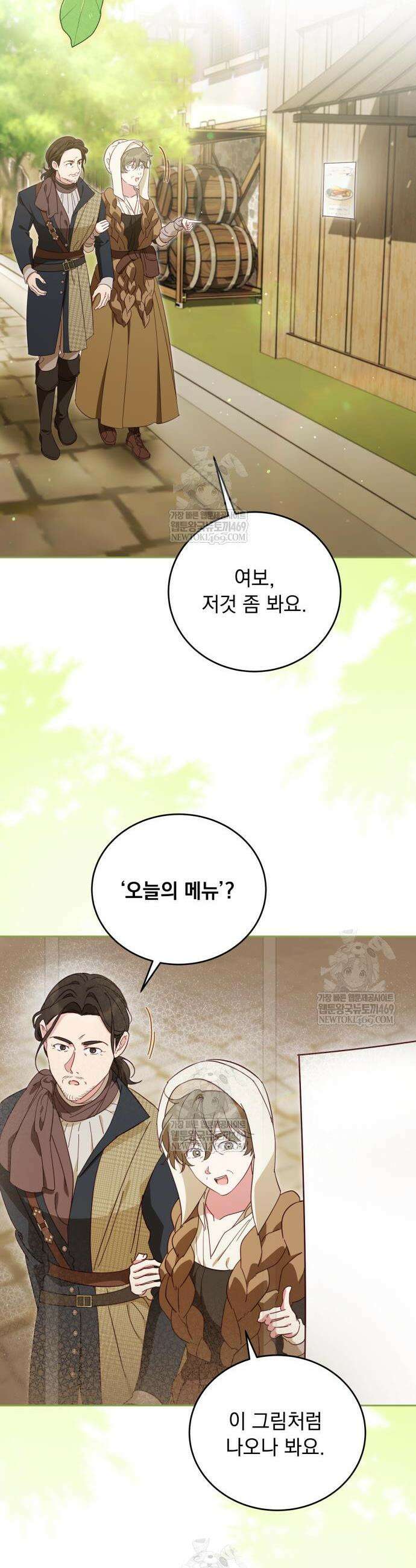 대공비가 체질입니다 26화 14