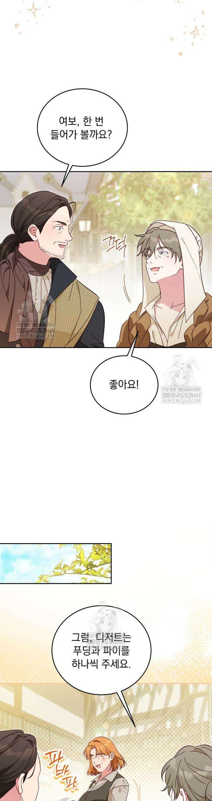 대공비가 체질입니다 26화 17