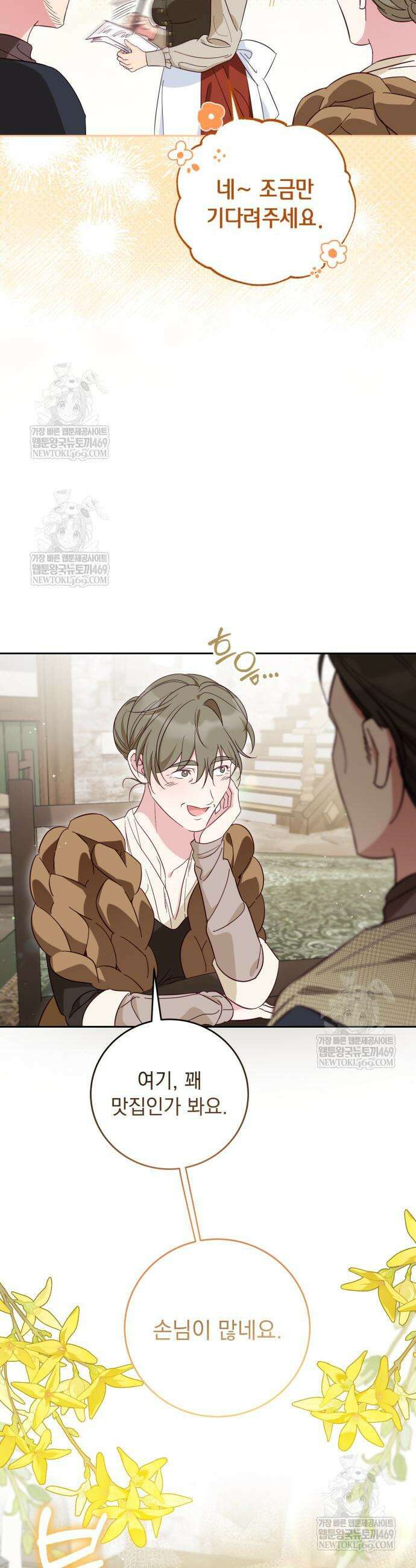 대공비가 체질입니다 26화 18