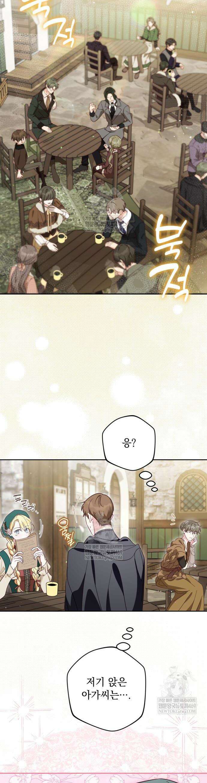 대공비가 체질입니다 26화 19