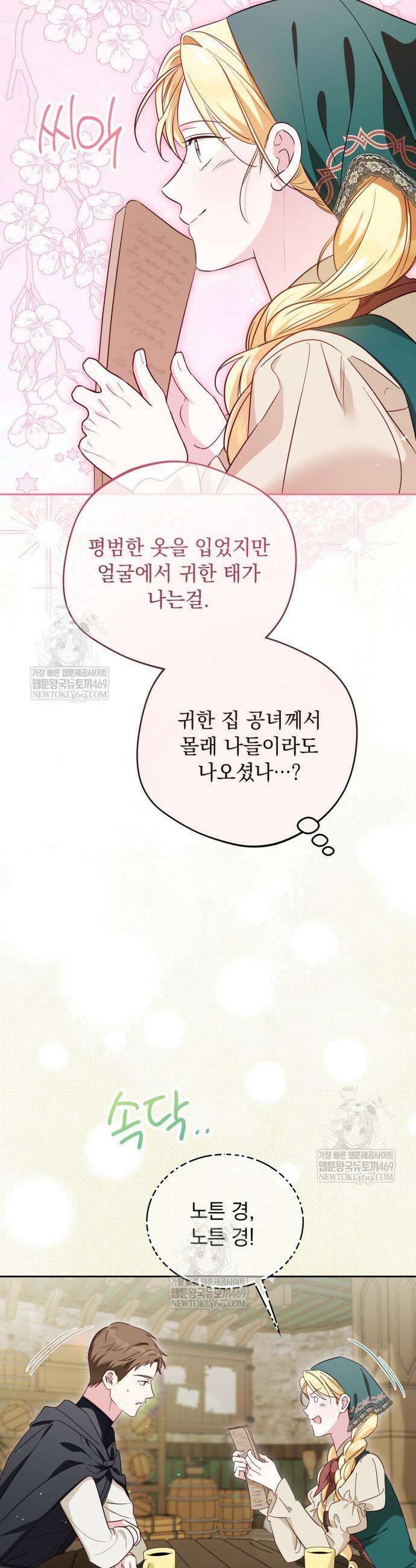 대공비가 체질입니다 26화 20
