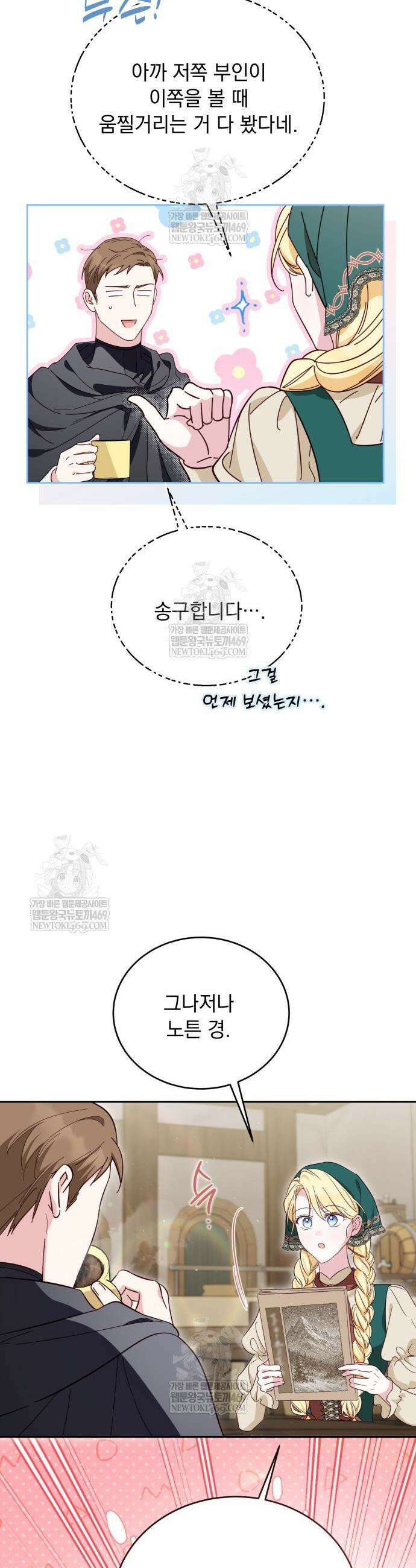 대공비가 체질입니다 26화 22
