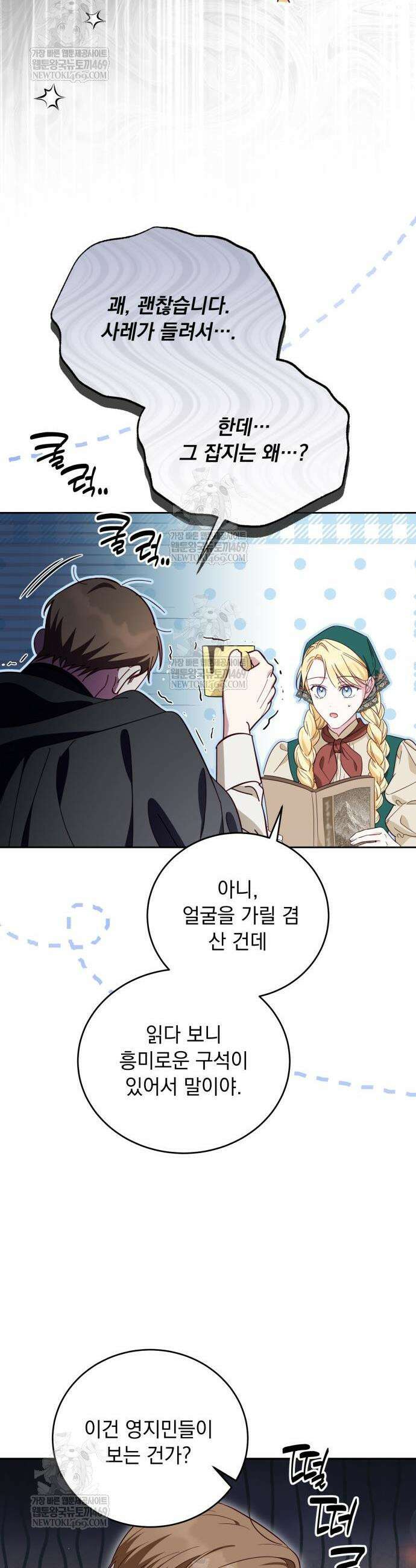 대공비가 체질입니다 26화 24