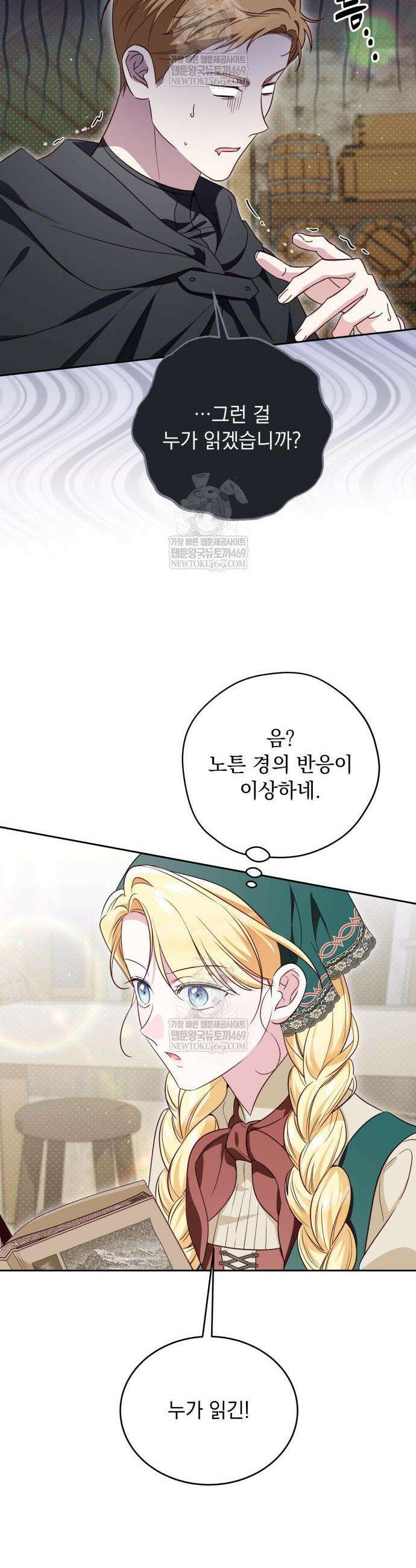 대공비가 체질입니다 26화 25