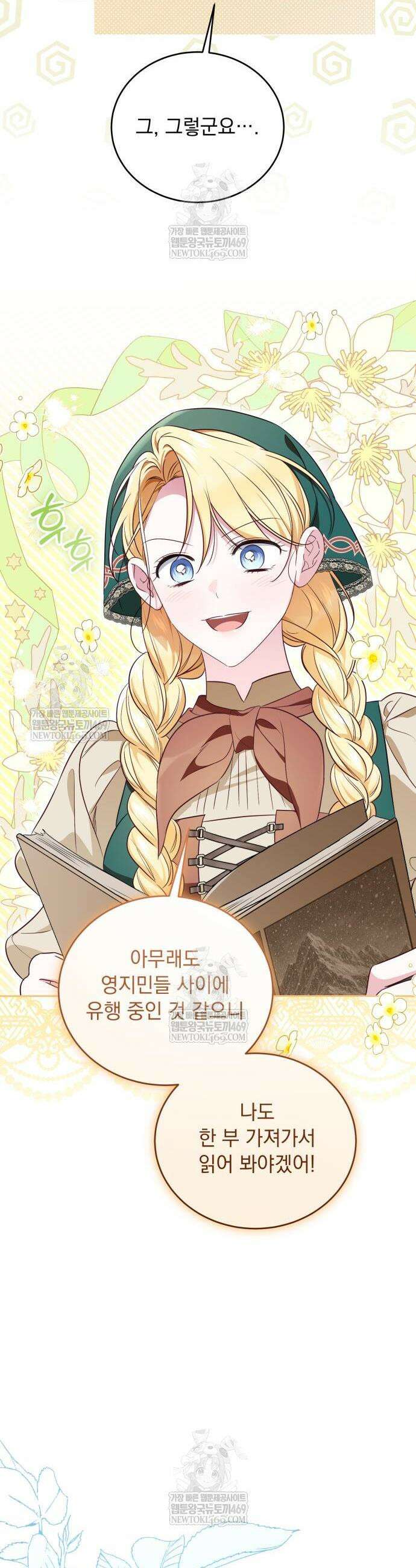대공비가 체질입니다 26화 27