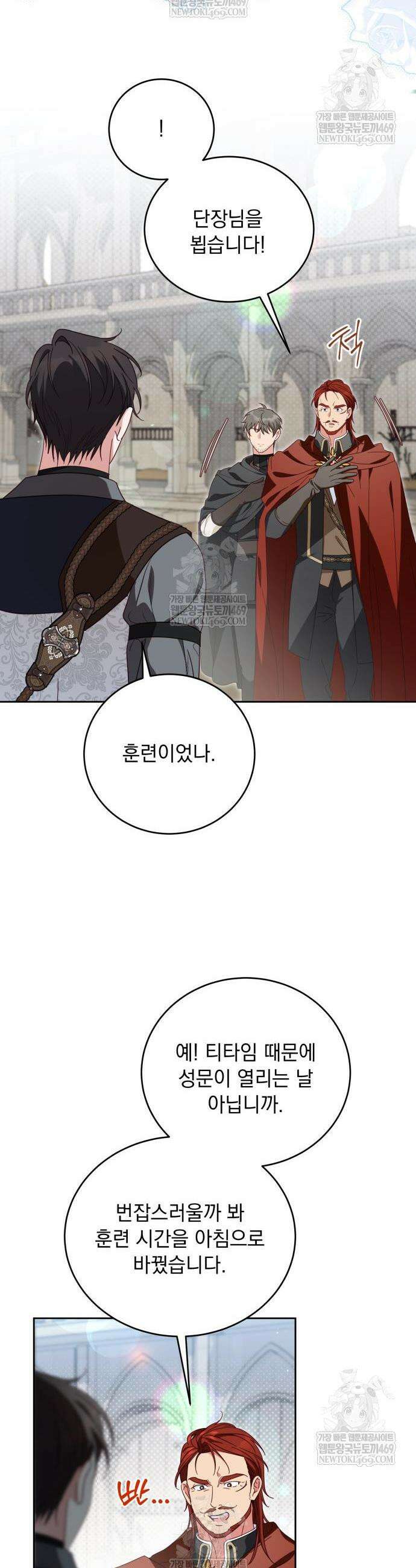 대공비가 체질입니다 26화 29