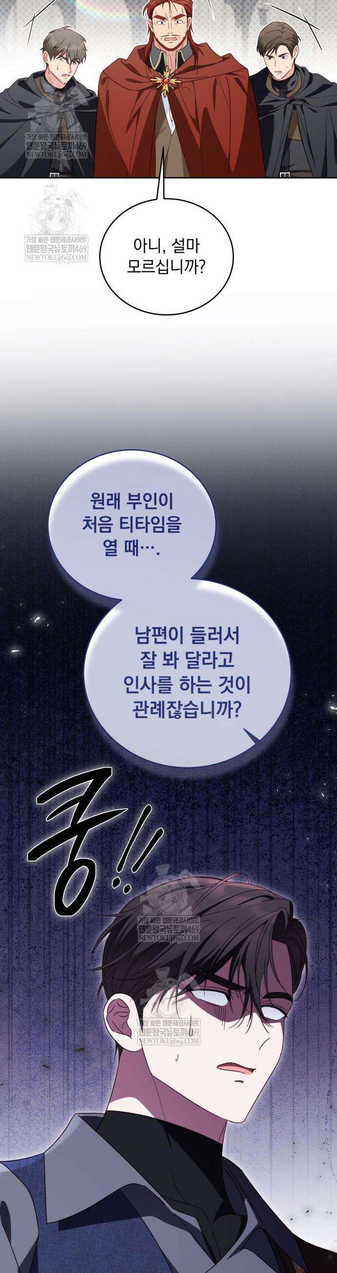 대공비가 체질입니다 26화 31