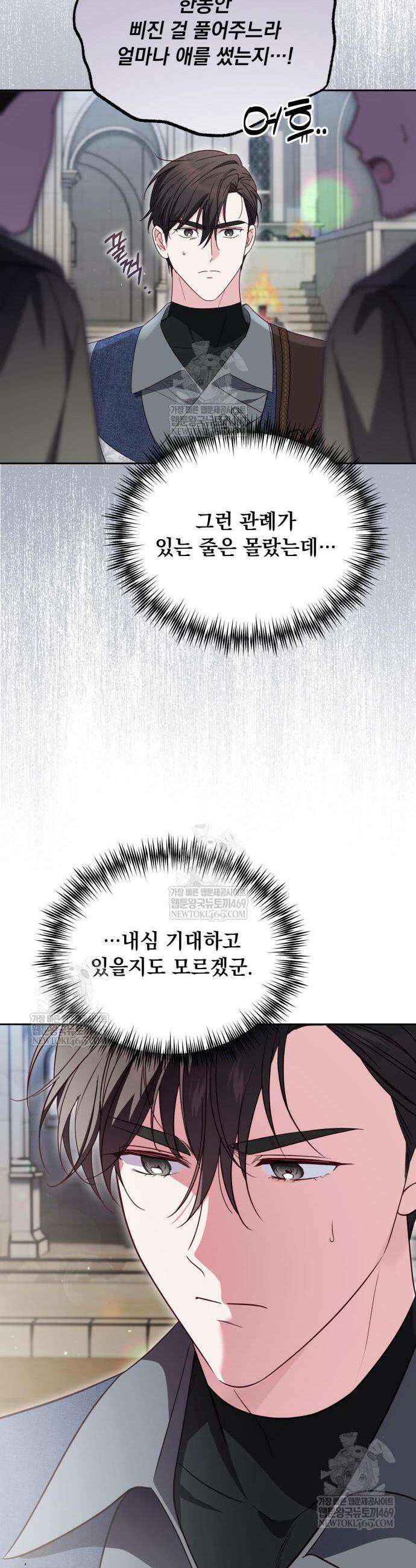 대공비가 체질입니다 26화 33