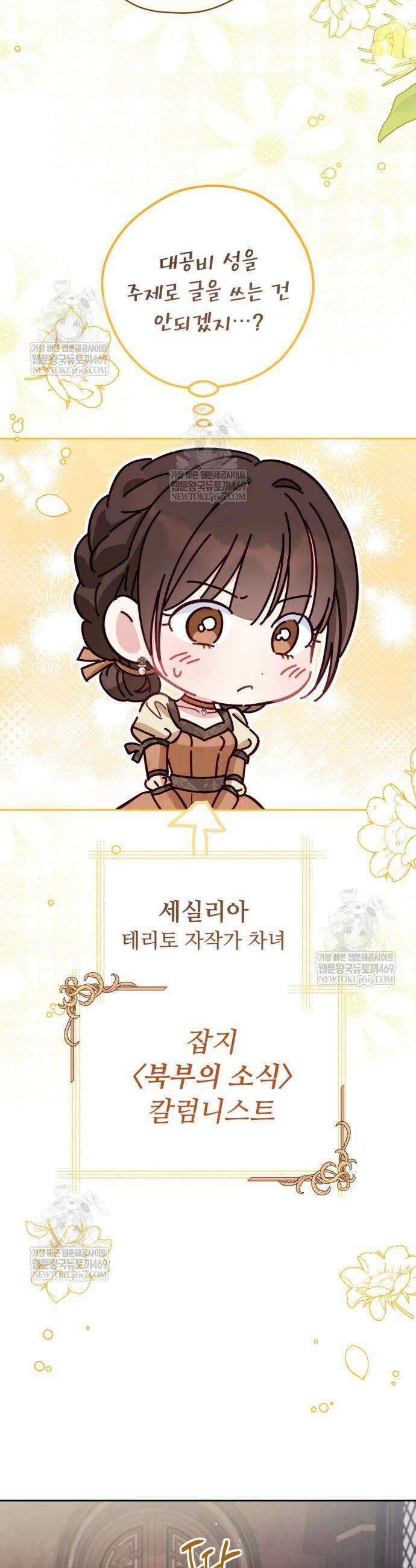 대공비가 체질입니다 26화 36