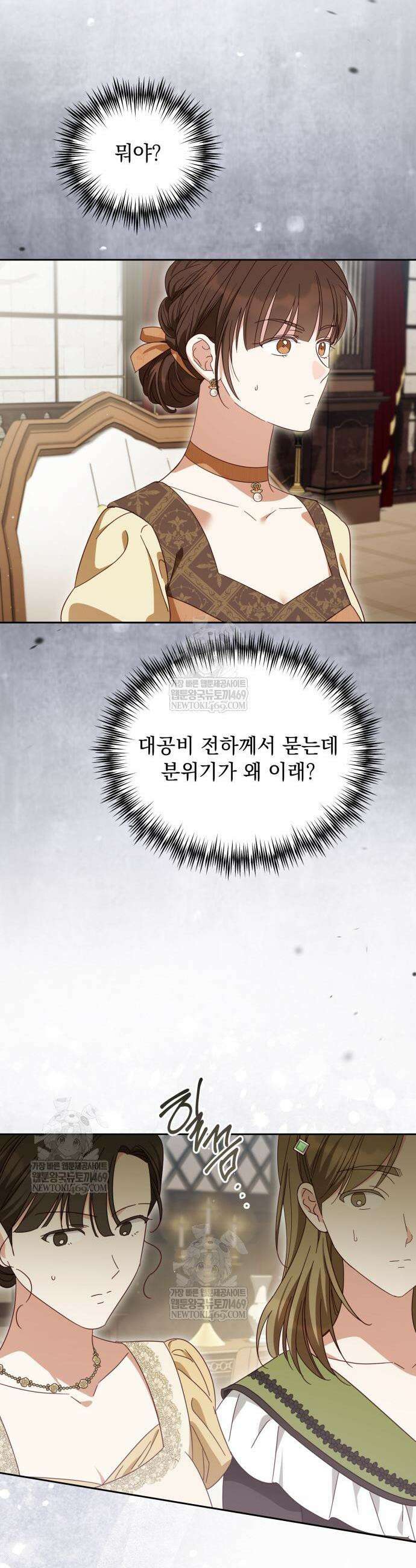 대공비가 체질입니다 26화 42