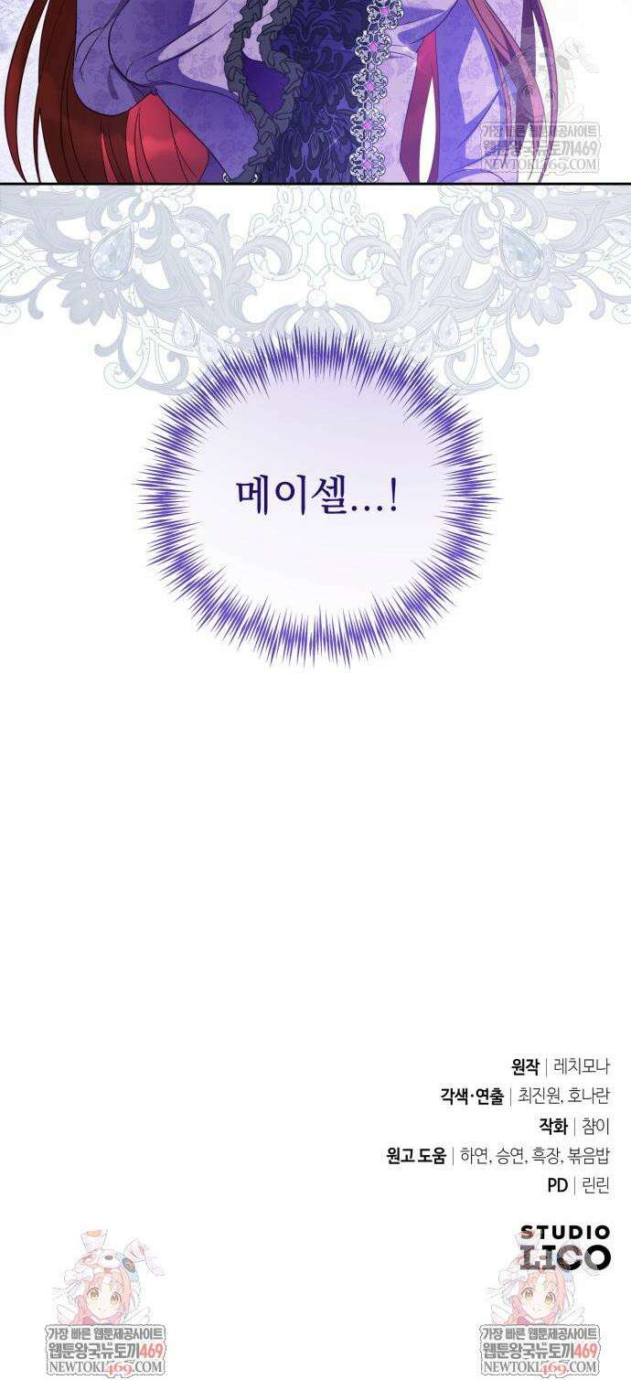 대공비가 체질입니다 26화 44
