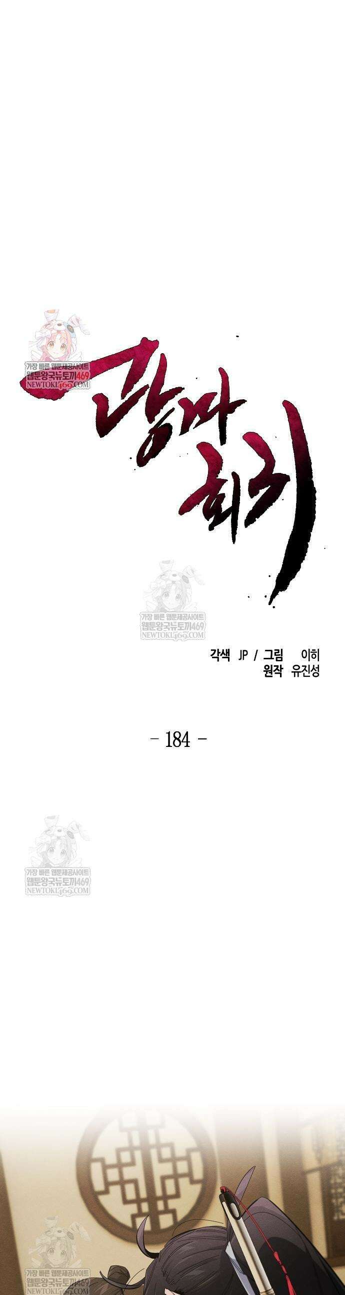 광마회귀 184화 1