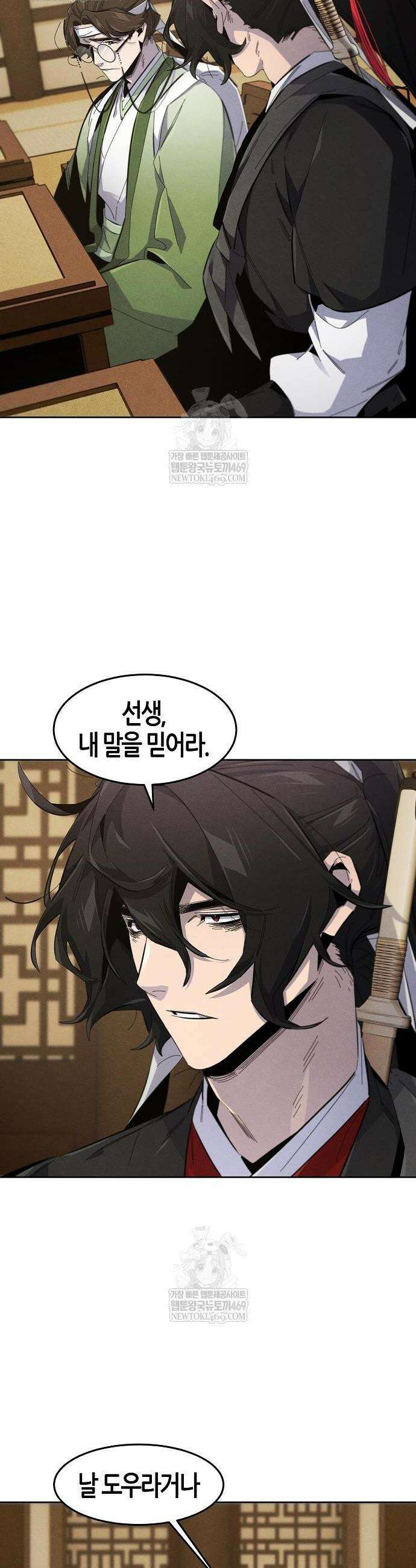 광마회귀 184화 2