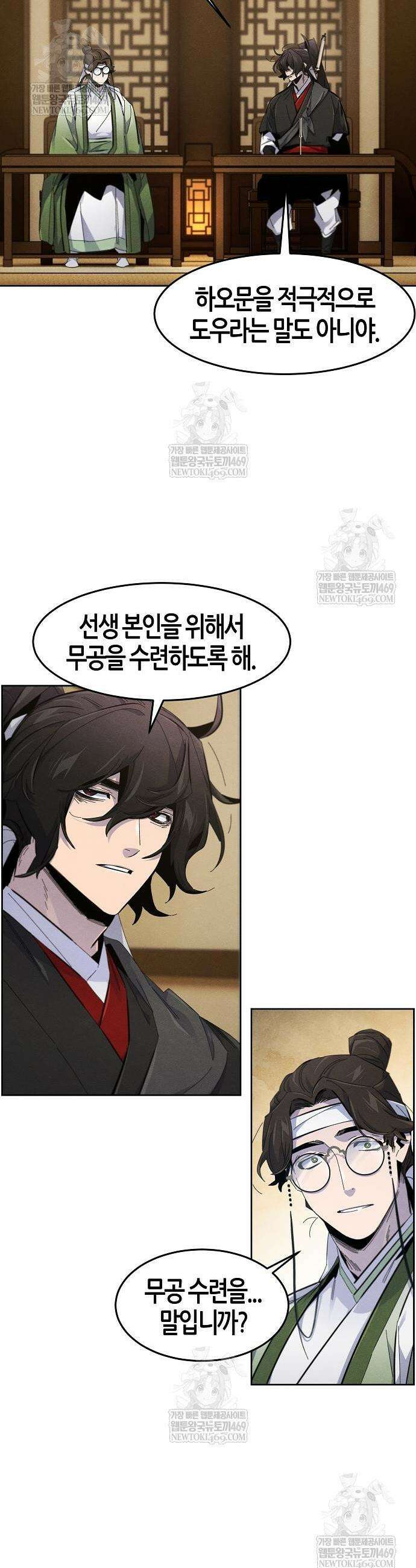 광마회귀 184화 3