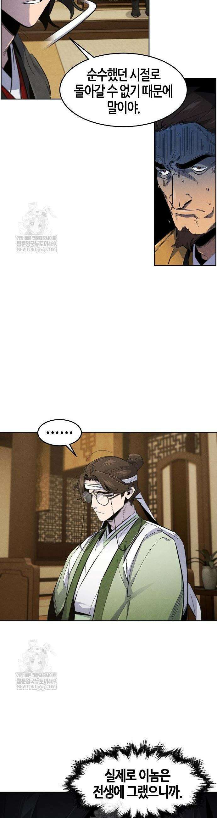 광마회귀 184화 6