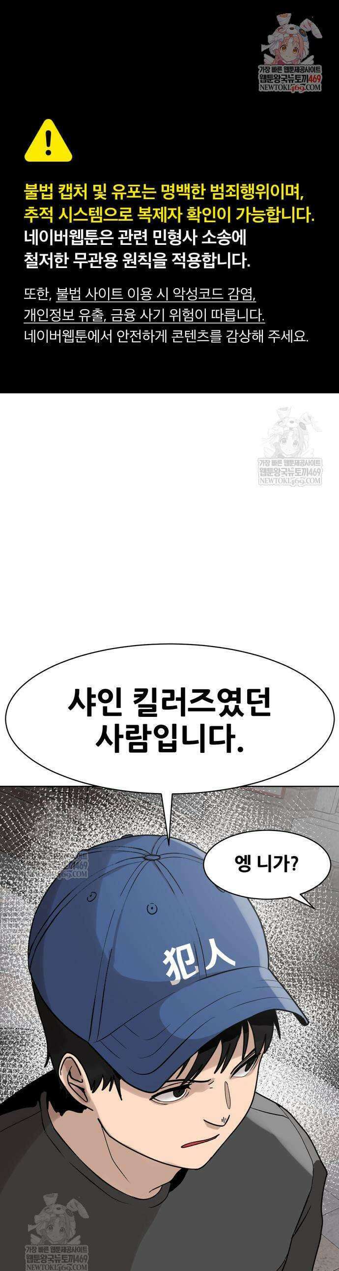 살찐청부업자 4화 1