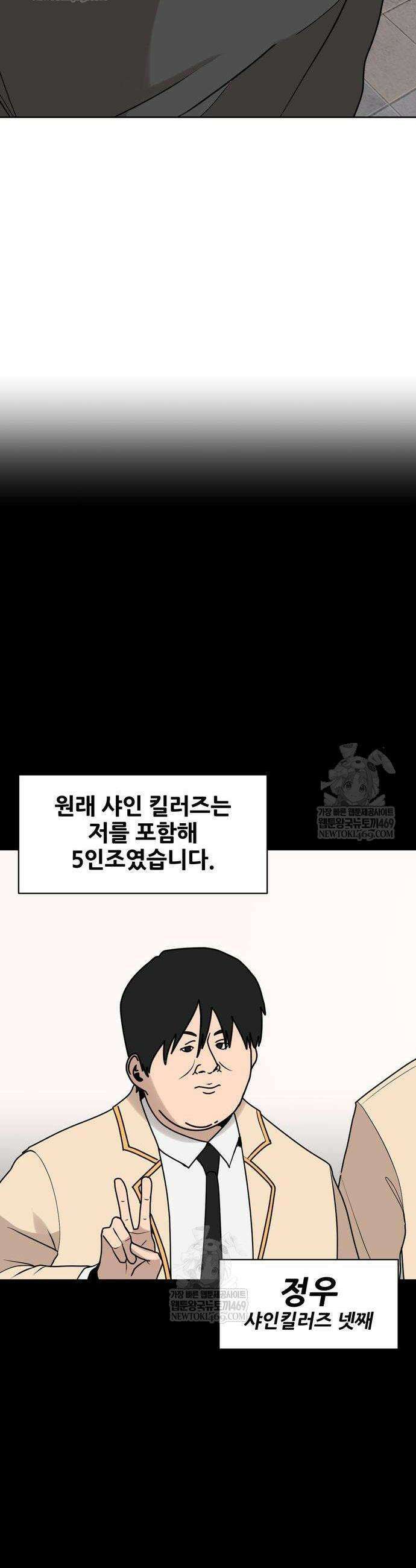살찐청부업자 4화 2
